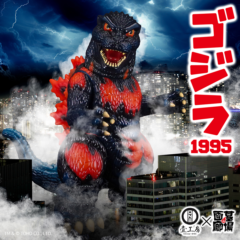 Kaiju One Godzilla 1995 Lottery Figure From Graveyard Gallery