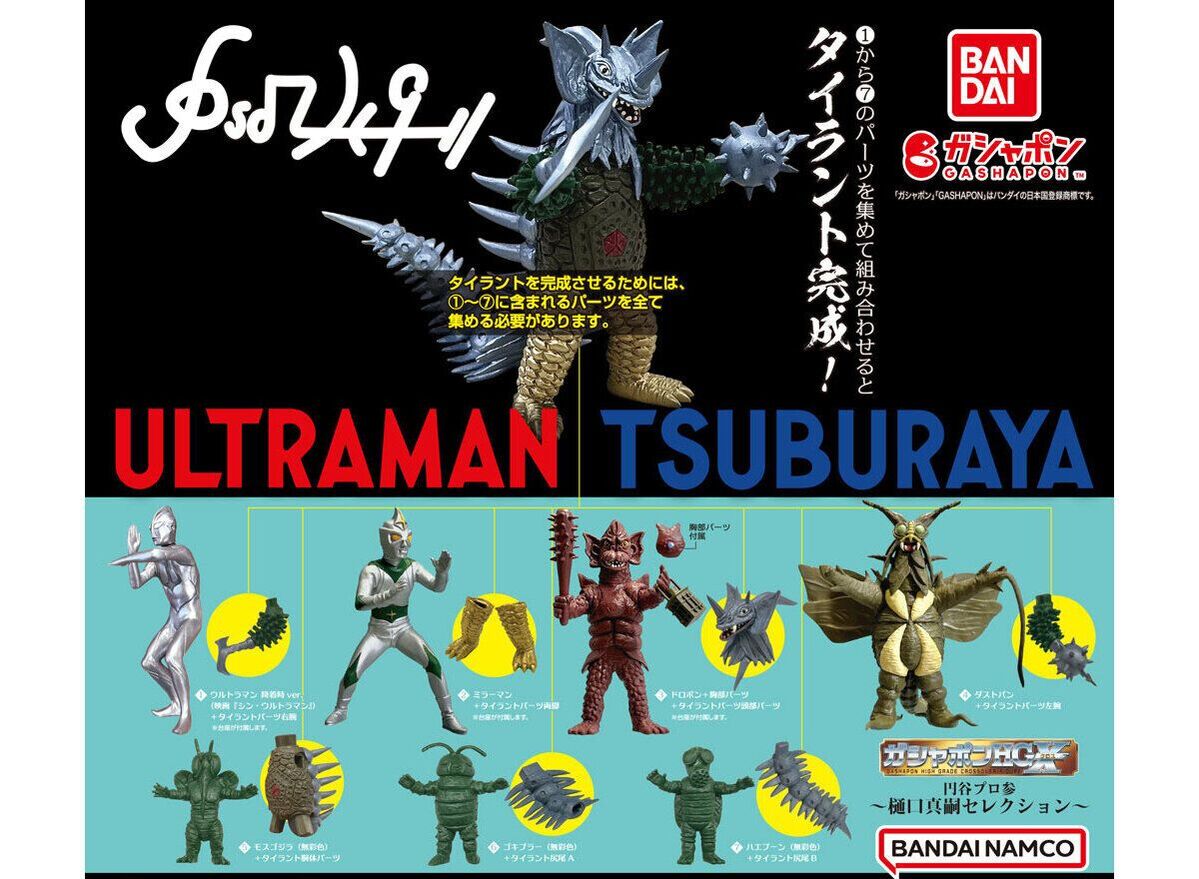 Bandai Gashapon HGX Tsuburaya Productions Shinji Higuchi Selection
