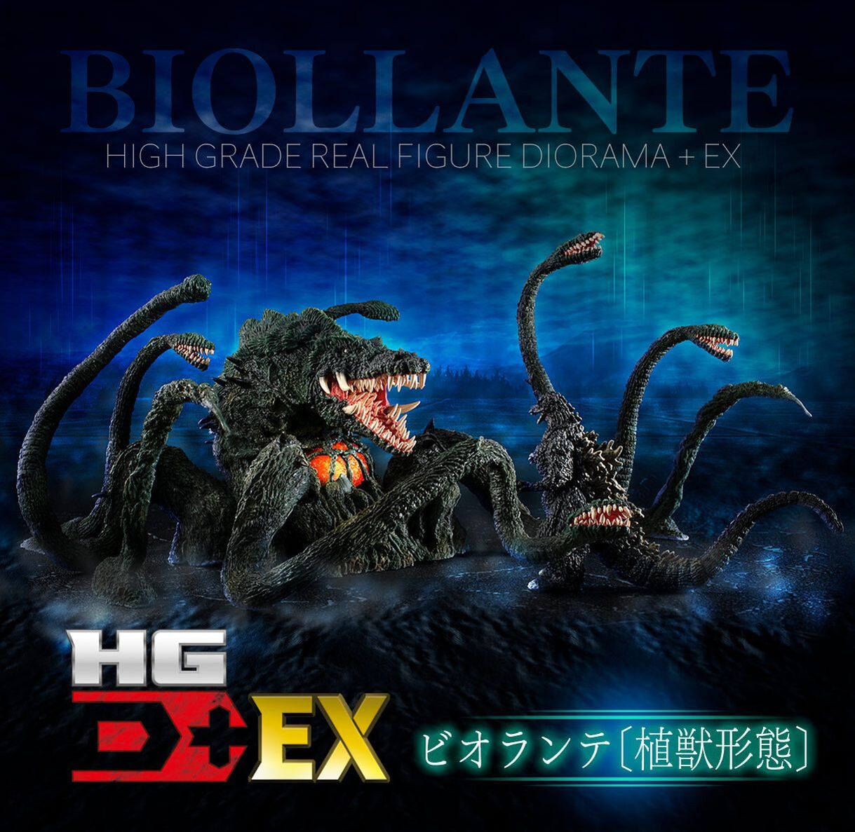 Bandai HGD+EX Biollante Beast Form Gashapon Figure - Kaiju Battle