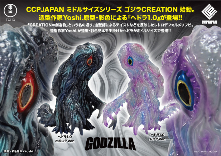 CCP Announces Middle Size Series Godzilla Creation Hedorah 1.0
