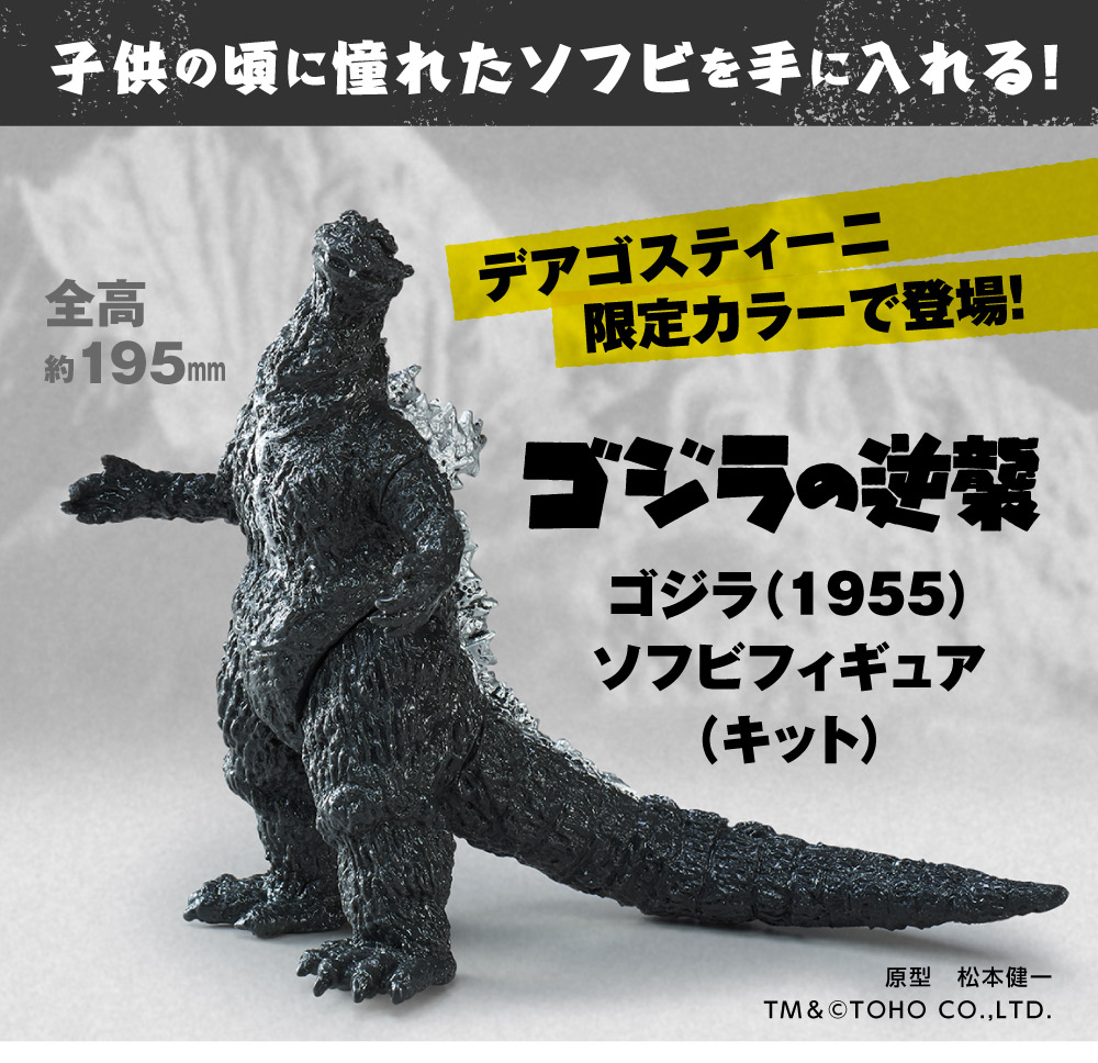DeAgostini Godzilla Raids Again 1955 Soft Vinyl Kit Gray Version