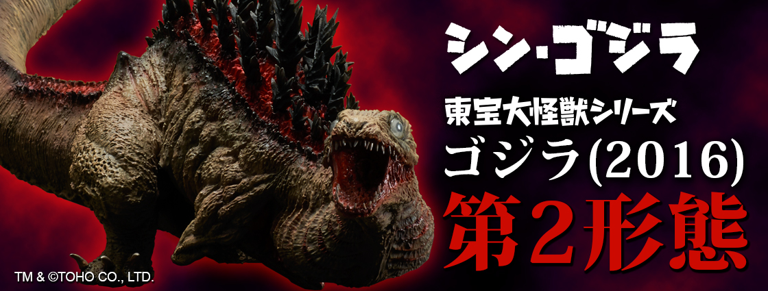 X-Plus LMS Shin Godzilla 2nd Form & DefoReal 4th Form Awaking