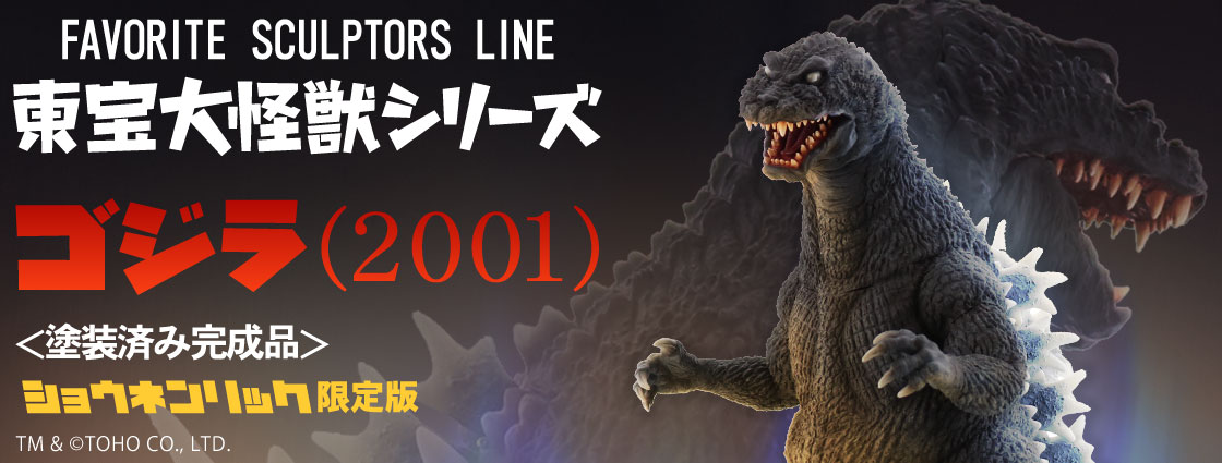 X-Plus LMS Godzilla 2001, Gargantuas Set, & WonderFest Exclusive