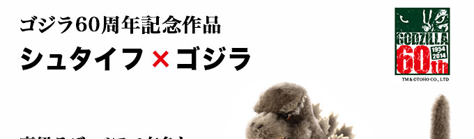 DeAgostini/Steiff Godzilla 1954 Plush - Kaiju Battle
