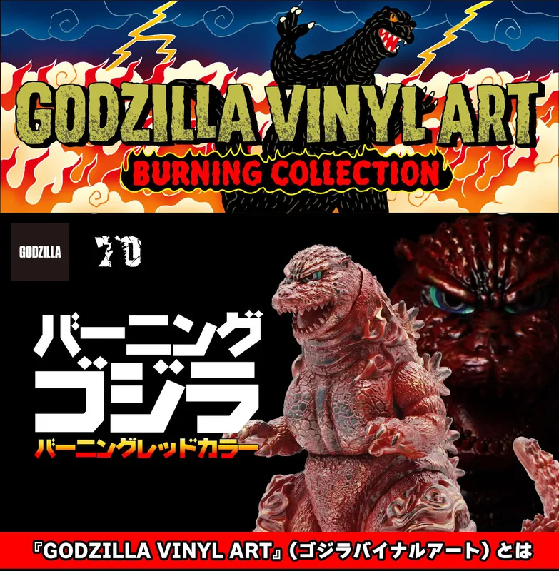 Godzilla Vinyl Art Burning Collection Godzilla 1995 Frog Tree 250