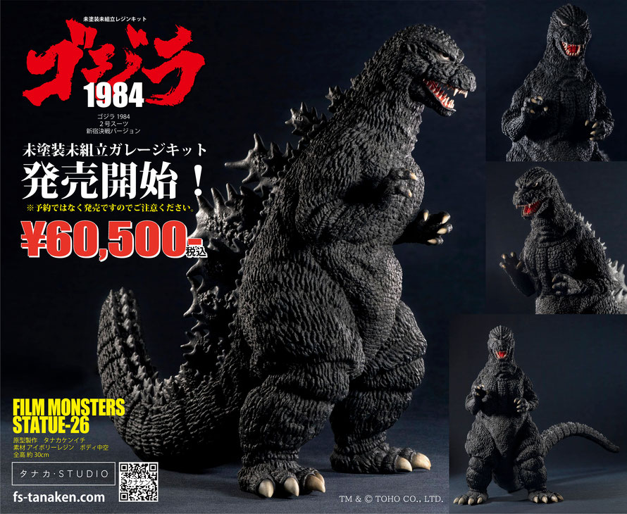 Tanaka Studio Godzilla 1984 30cm Garage Kit Official Pics & Info